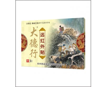 鄭州大德行遠(yuǎn)紅外3貼